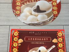 -五芳斋(中山大道总店)