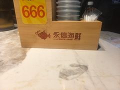 -永信海鲜(群星城店)