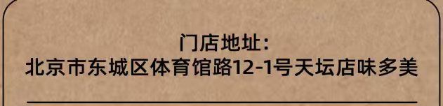 -味多美·北京面包工坊(天坛店)