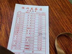 -恒兴发茶店(水巷口店)