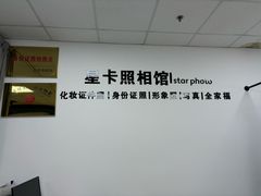 -星卡照相馆(奉贤百联店)