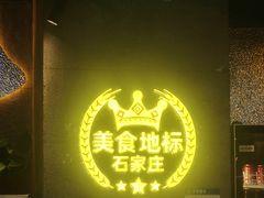 -亿牌牌东北烧烤(博物馆旗舰店)