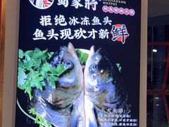 -蛙一刀·麻椒鱼火锅(金仙桥店)