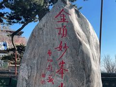 -妙峰山风景名胜区