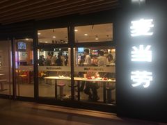 门面-麦当劳(新达汇三林店)