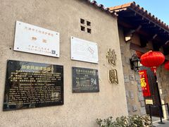 -静园(和平区)