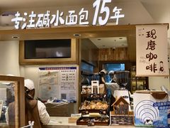 -小飞象面包公社(珠江路金鹰店)