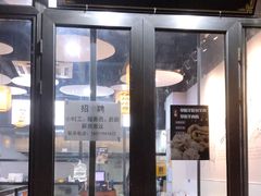 门面-真食净香居·内蒙烧麦(亚运村店)