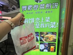 -舞素卷菜煎饼.糁汤(万达金街店)