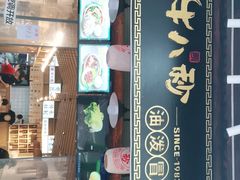 门面-牛八秒油泼冒菜(宽窄巷子店)