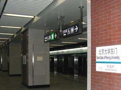 -北京大学东门(地铁站)