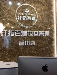 -纤指百魅美甲美睫