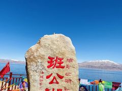 -班公湖