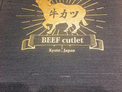 -牛カツ京都勝牛(河原町蛸薬師店)