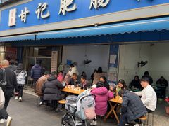 -甘记肥肠粉(马鞍北路店)