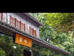 -三嚥阁 La Villa Restaurant
