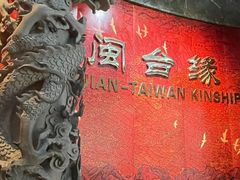 -中国闽台缘博物馆