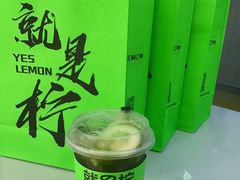 -Yes Lemon就是柠·手打柠檬茶(油坊桥店)