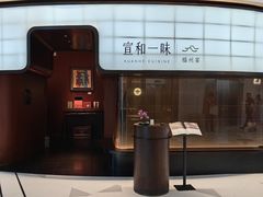 -宣和一味·佛跳墙行馆(万象前海店)