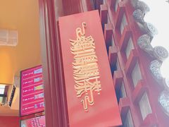 门面-鸡鸣赐茶(鸡鸣寺路店)