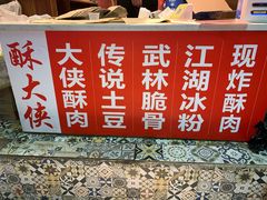 -酥大侠川派小吃(太古里店)