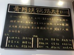 -黄阿姨锅贴大王(万航渡路店)