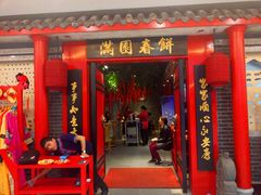 -满园春饼(宜昌万达店)