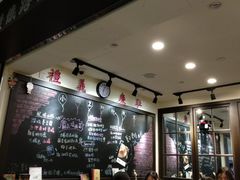 大堂-小明同学(三里屯店)