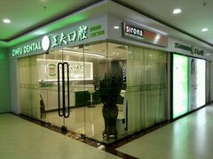 -深圳正夫口腔医疗管理连锁有限公司温莎口腔门诊部(东门店)
