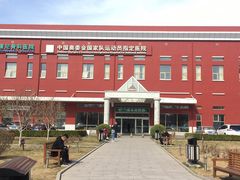 -北京德尔康尼骨科医院
