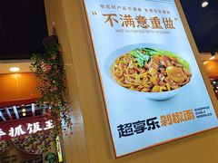 -超享乐剁椒面(合生汇店)