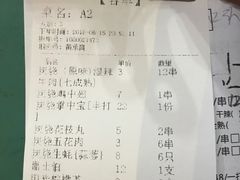 账单-黄师傅湿辣牛肉(胡桃里店)
