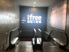 -自由人影城(永川协信星光广场店)