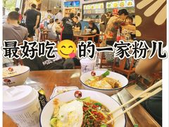 -和记粉馆(湘春路店)