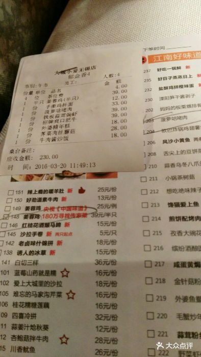 大城小爱(t12店-小票-价目表-菜单图片-无锡美食-大众点评网