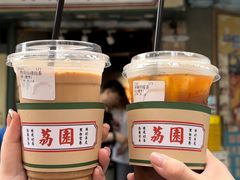 -荔園 LaiYuen