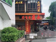 门面-永盈茶餐厅(江南大道中店)