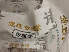 -勿理堂(西村店)