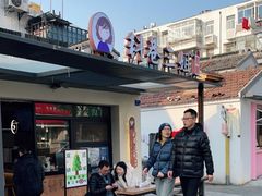 -三姐酒酿(老门东店)