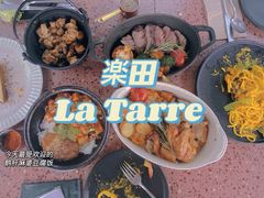 -La Terre乐田(万象城店)