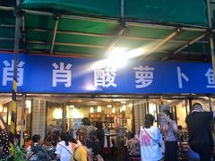 -肖肖酸萝卜鱼火锅(总店)