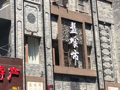 -盘飧市(春熙路店)