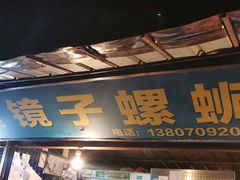 门面-冶建镜子·老南昌大排档·江西虾王(总店)
