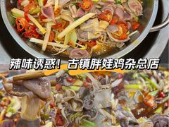 -胖娃古镇鸡杂·黑金冠(磁器口总店)