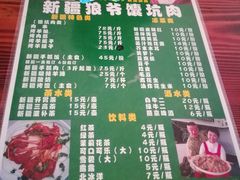 菜单-新疆狼爷烤肉(宋庄店)