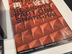 -上海当代艺术博物馆