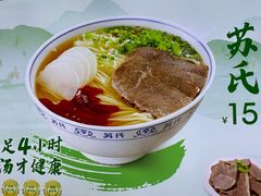 -苏氏牛肉面(北京南路店)