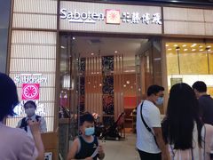 门面-胜博殿日式炸猪排(西红门店)