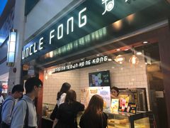门面-芳叔(江南新地店)