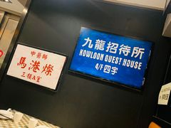 -新大咀港式茶餐厅(宝山万达店)